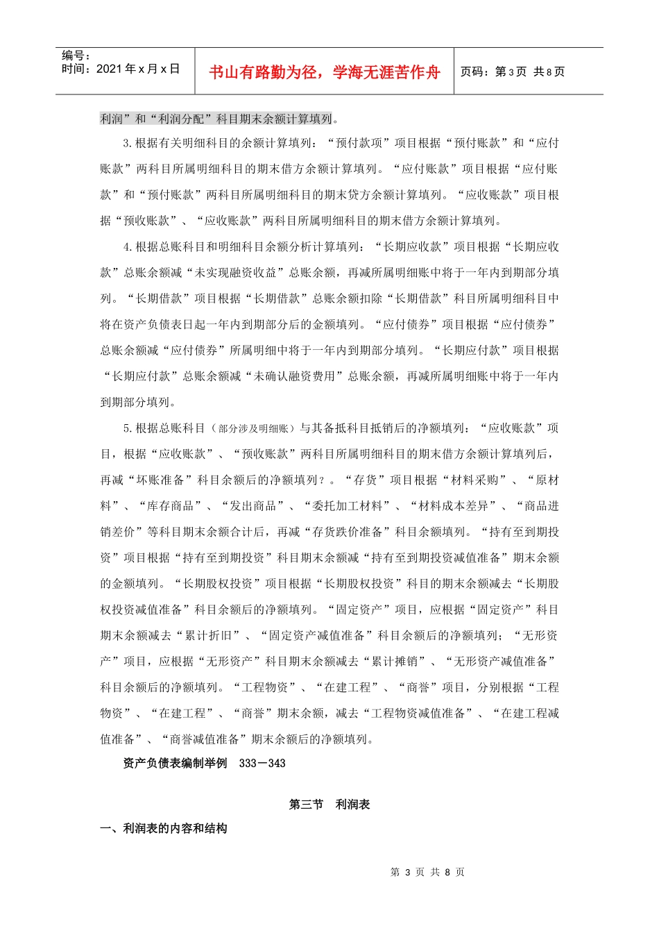 财务报告与资产负债表_第3页