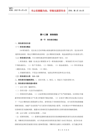 财务报告与资产负债表