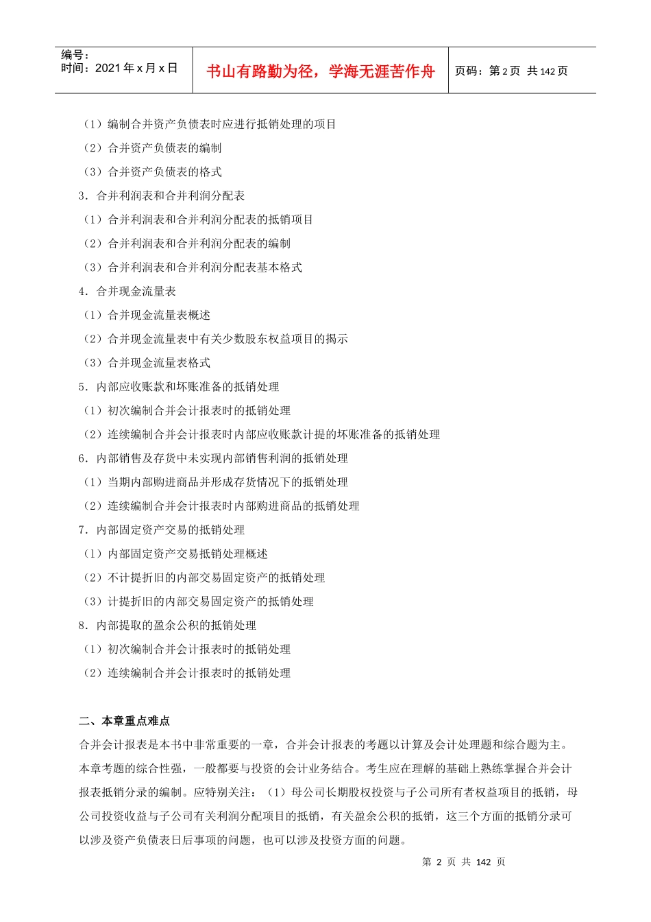 企业合并会计报表汇总资料_第2页