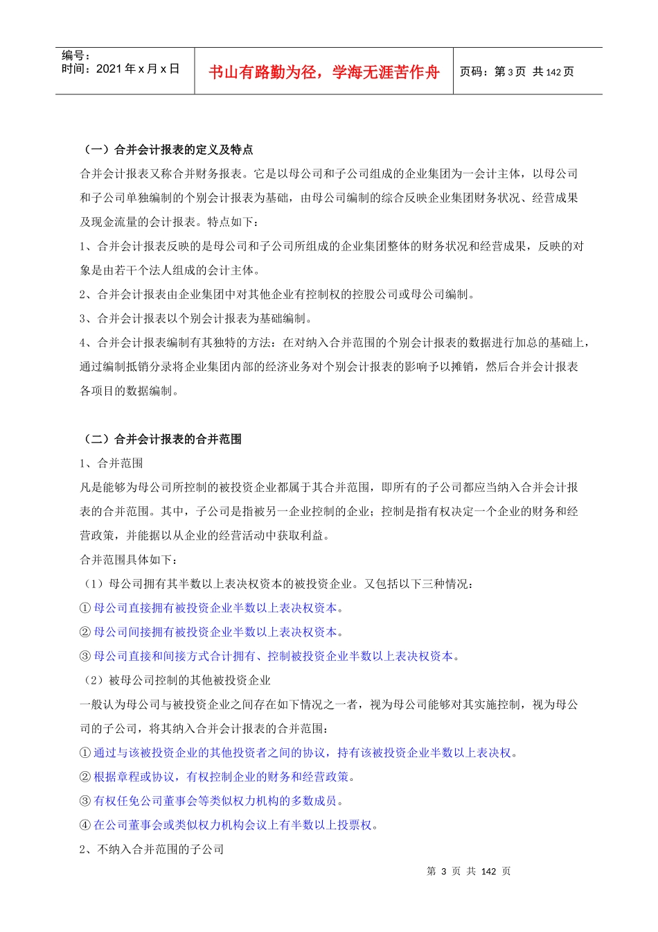 企业合并会计报表汇总资料_第3页