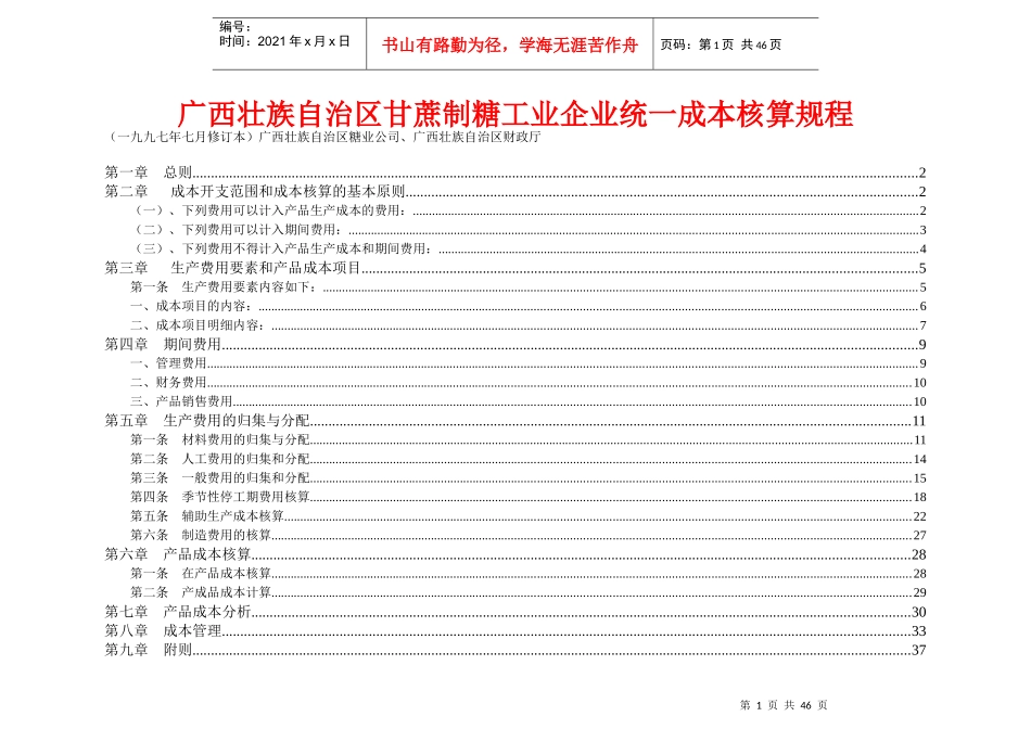 97年糖厂核算规程_第1页