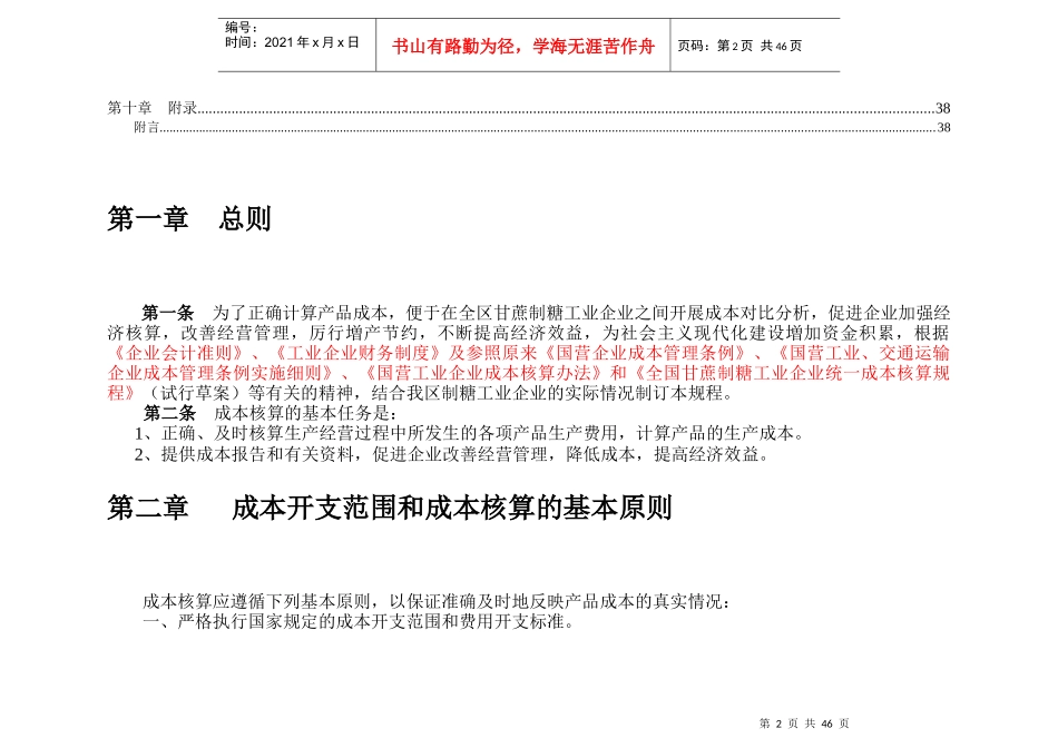 97年糖厂核算规程_第2页