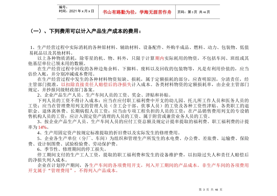 97年糖厂核算规程_第3页