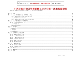 97年糖厂核算规程