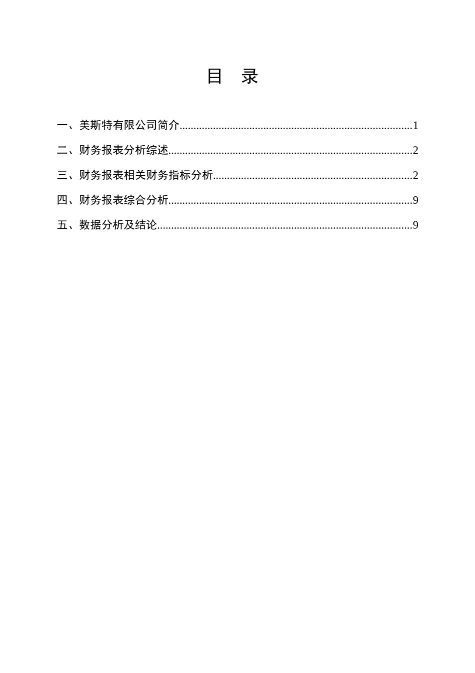 某公司财务报表分析论文-论文_第3页