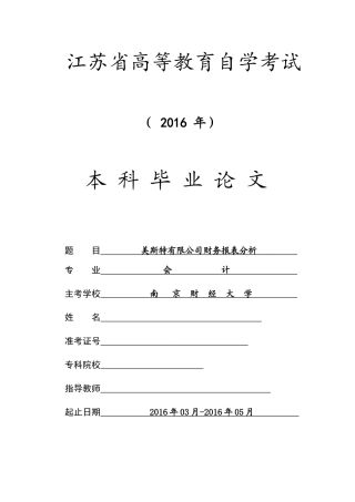 某公司财务报表分析论文-论文