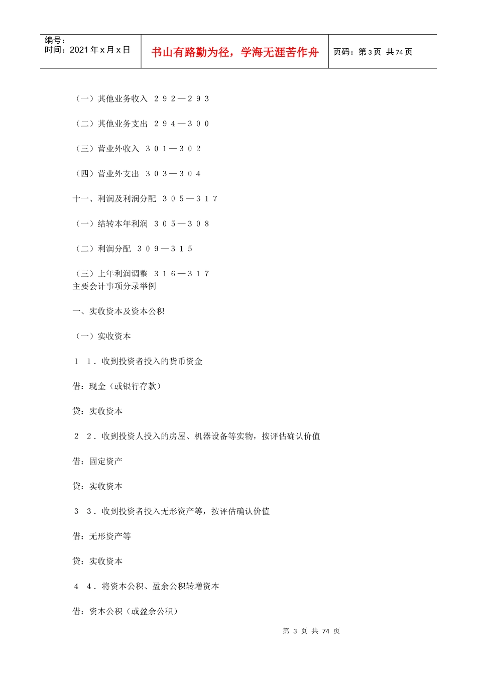 试谈商品流通企业主要会计事项分录举例_第3页