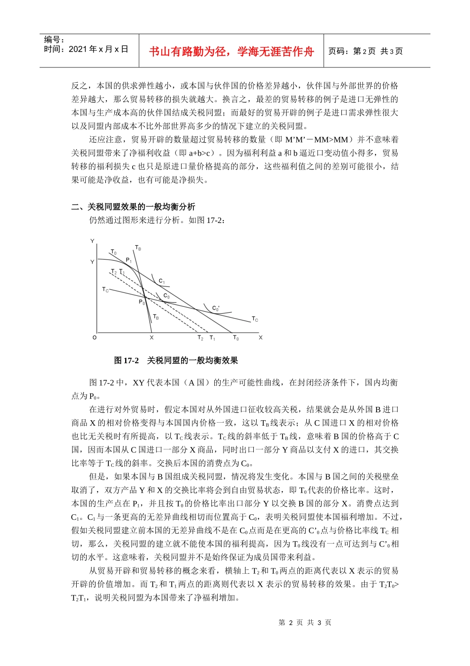下载浏览172关税同盟理论-中山大学精品课程_第2页