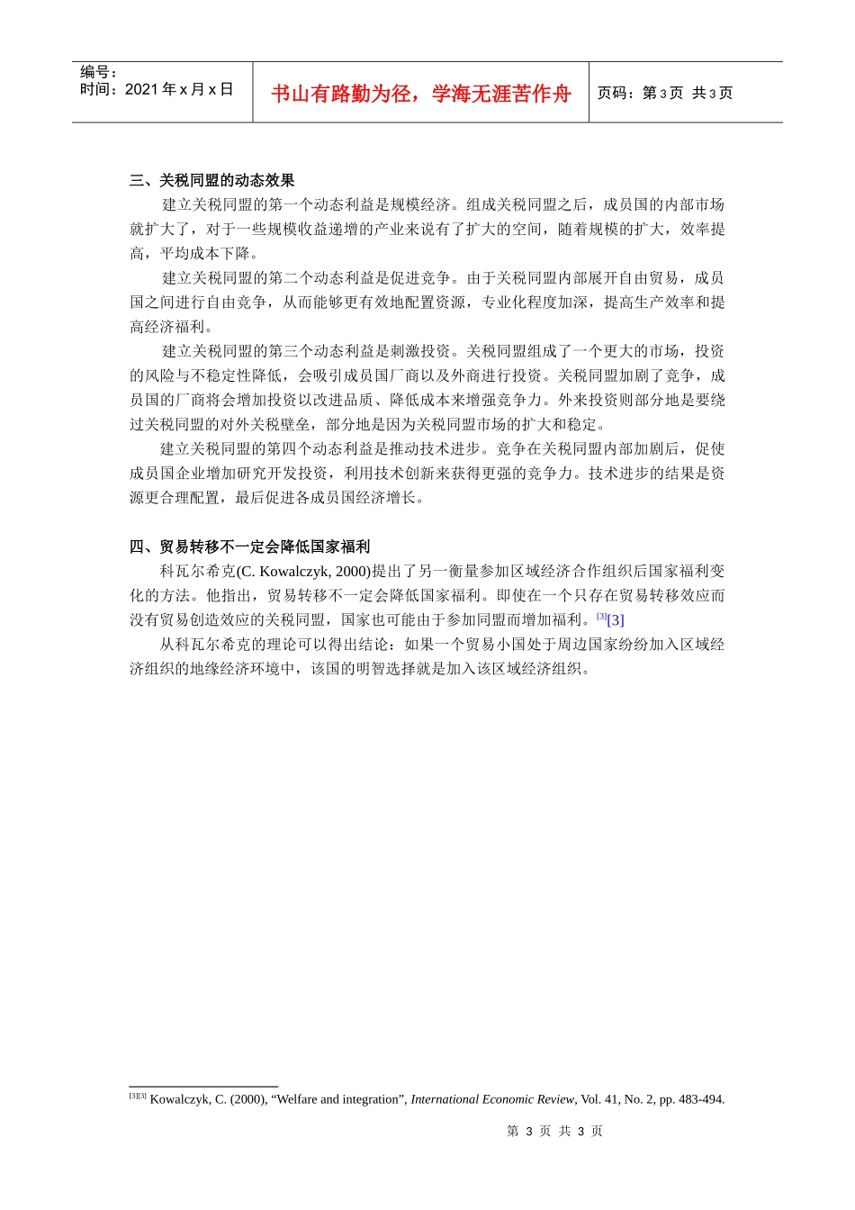 下载浏览172关税同盟理论-中山大学精品课程_第3页