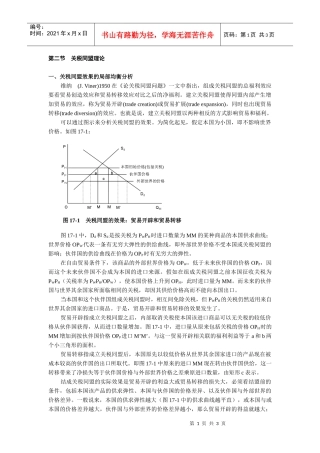 下载浏览172关税同盟理论-中山大学精品课程