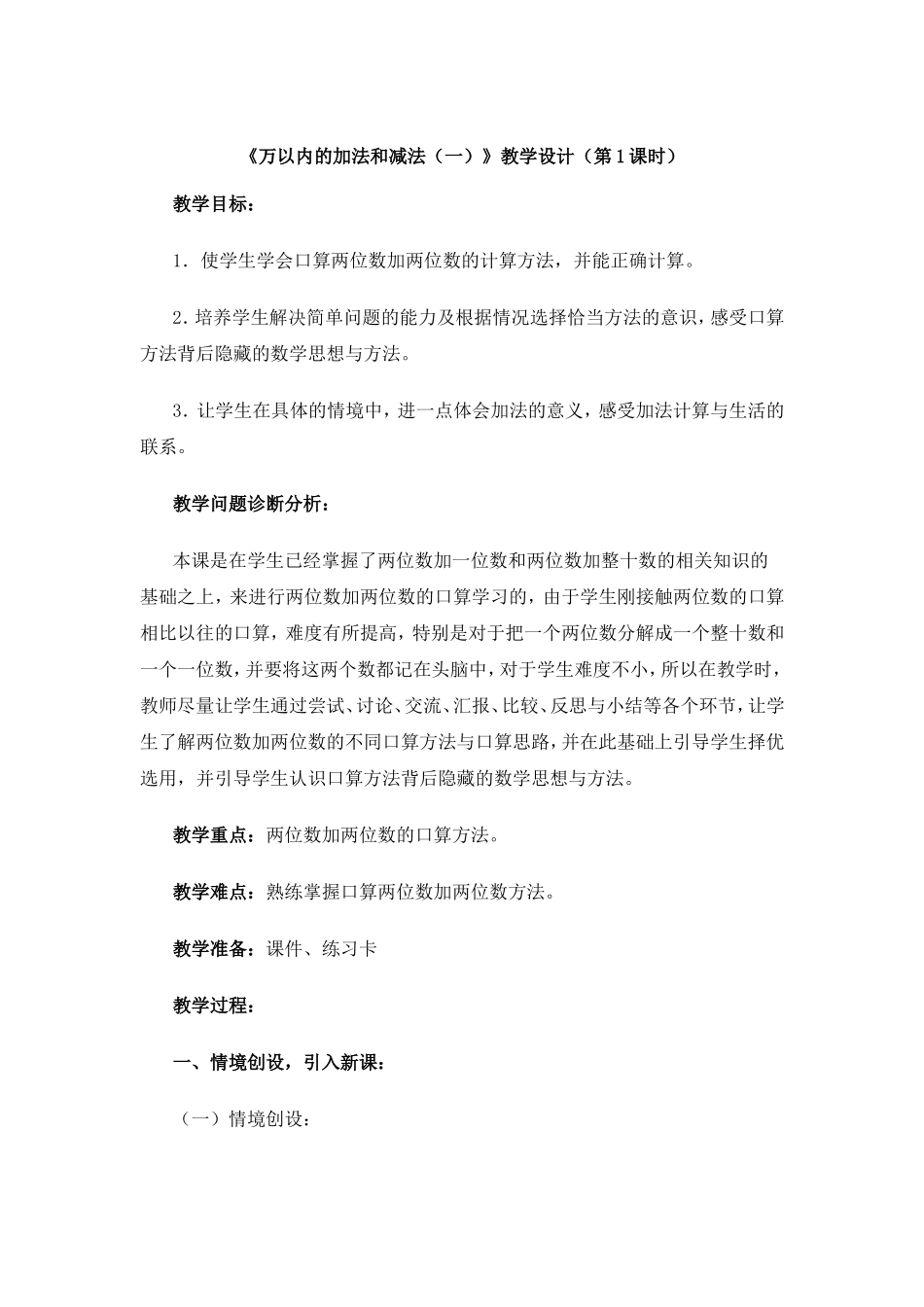 万以内的加法和减法1_第1页