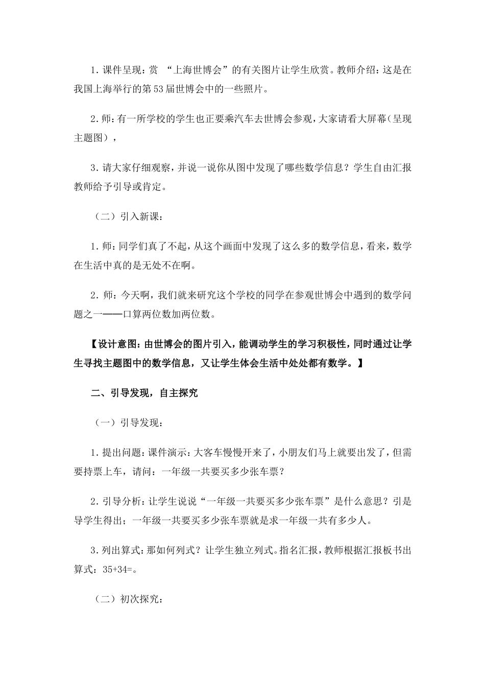 万以内的加法和减法1_第2页