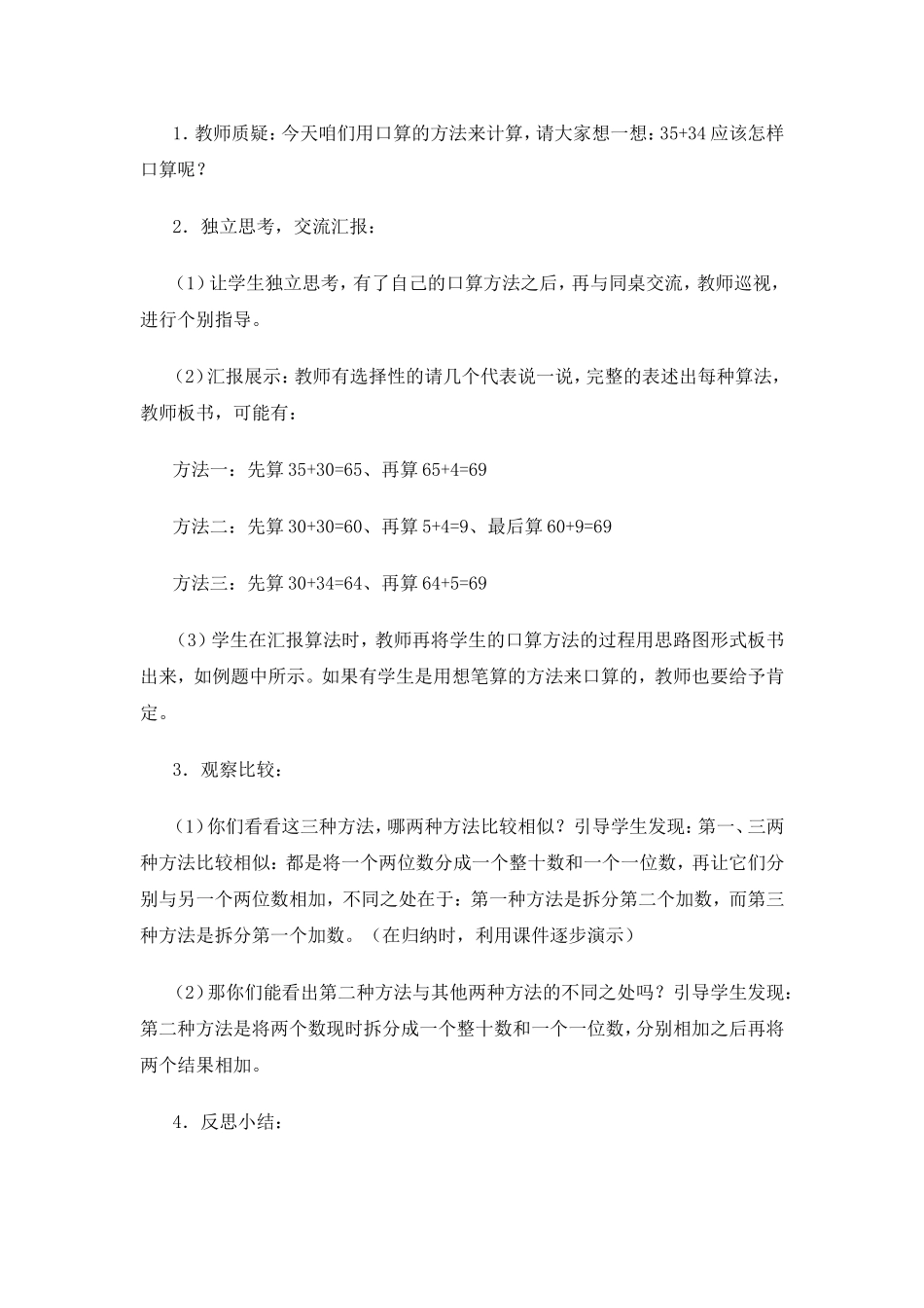 万以内的加法和减法1_第3页