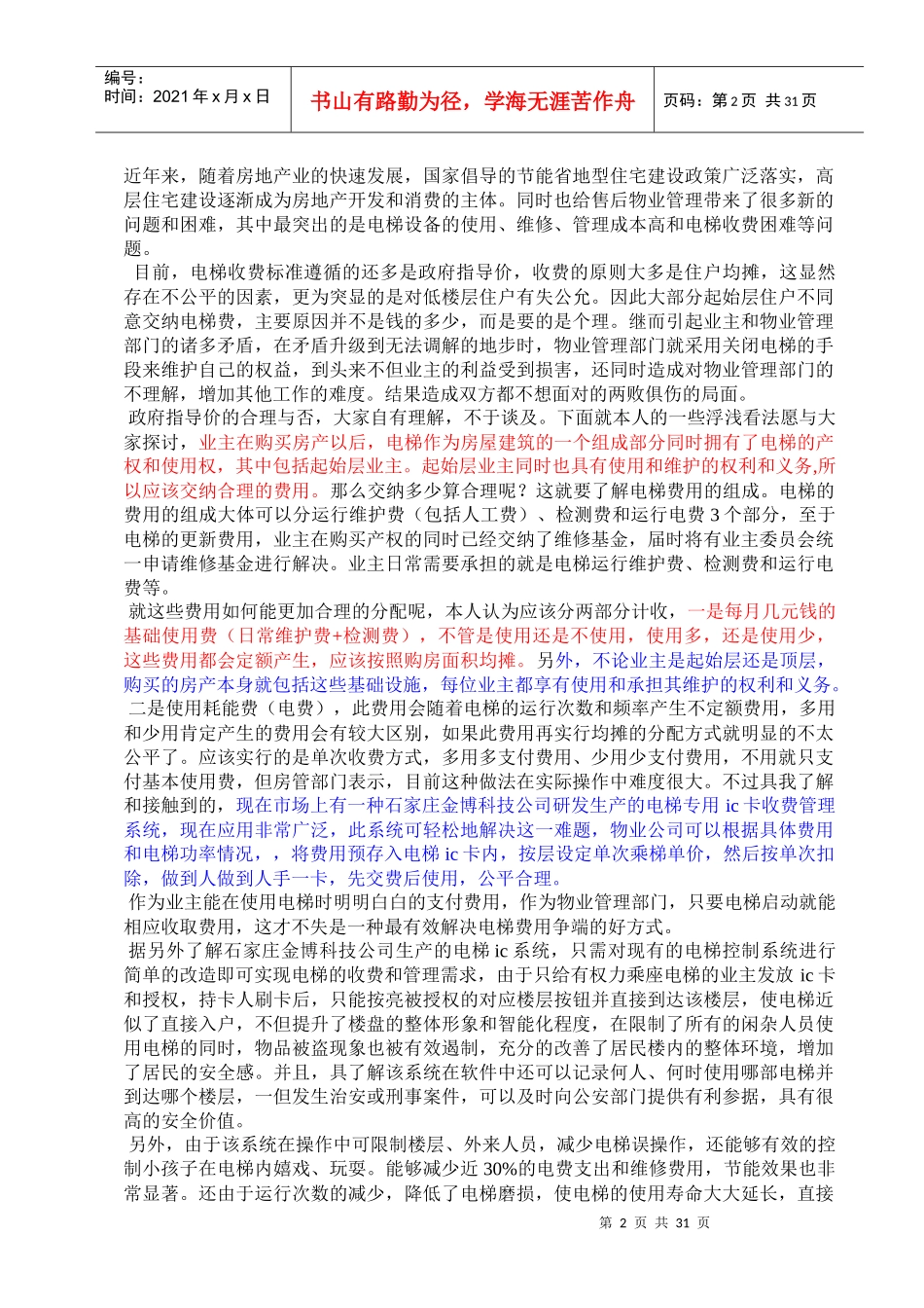 电梯广告收入归谁所有_第2页