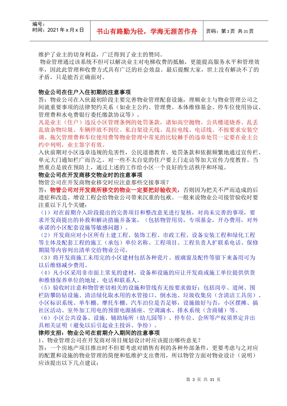 电梯广告收入归谁所有_第3页