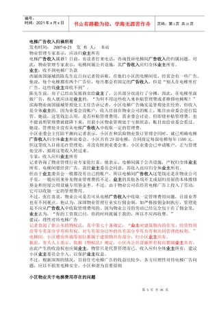 电梯广告收入归谁所有