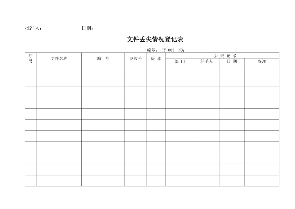 内审相关表格(全、多)_第3页