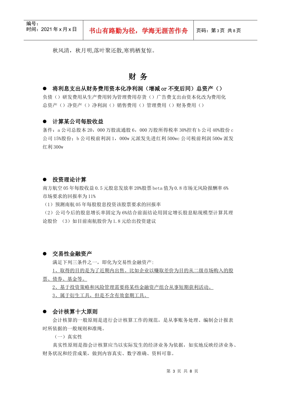 财务管理相关试题_第3页