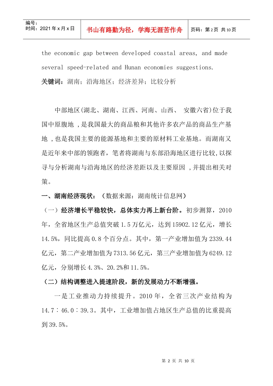 湖南与沿海发达地区经济差距比较研究_第2页