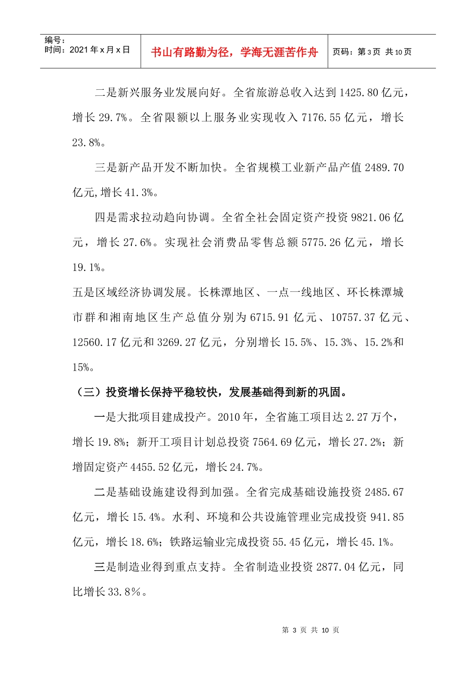 湖南与沿海发达地区经济差距比较研究_第3页