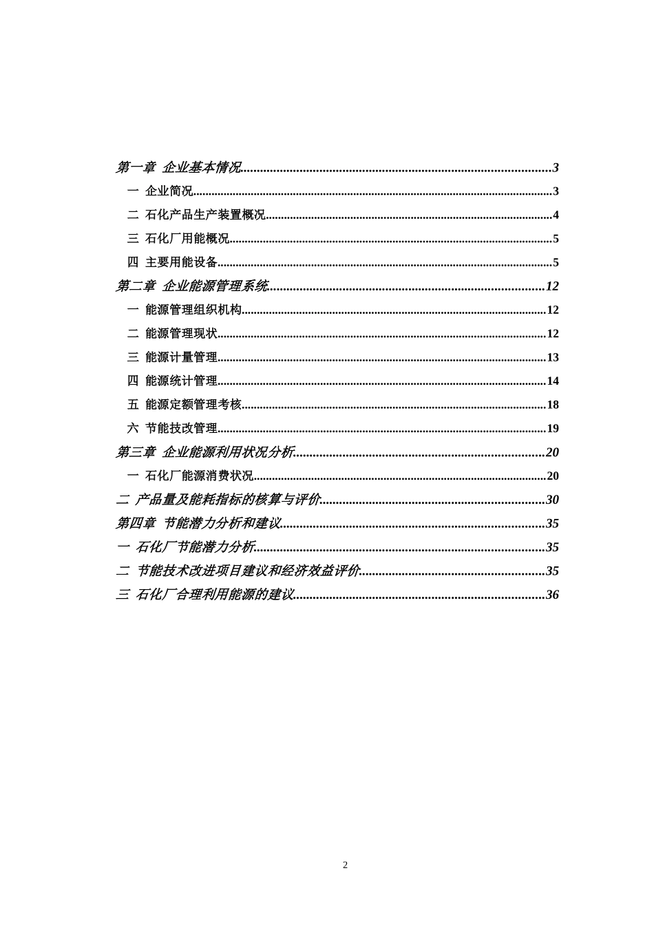 20石化厂审计报告参考范本_第2页