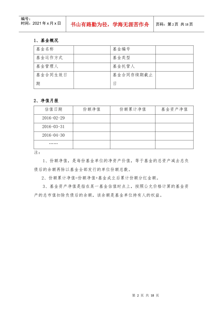 私募投资基金信息披露内容与格式指引_第2页