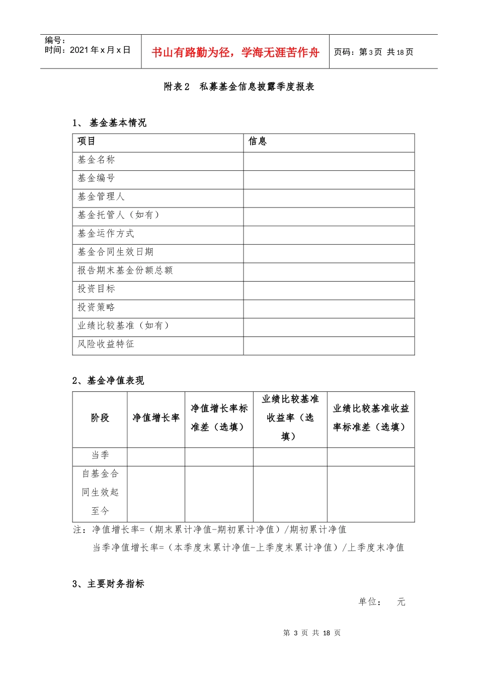 私募投资基金信息披露内容与格式指引_第3页