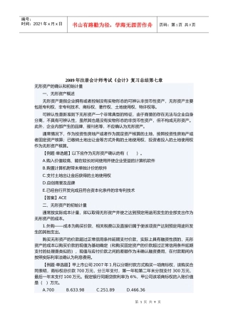 注册会计师考试《会计》复习资料