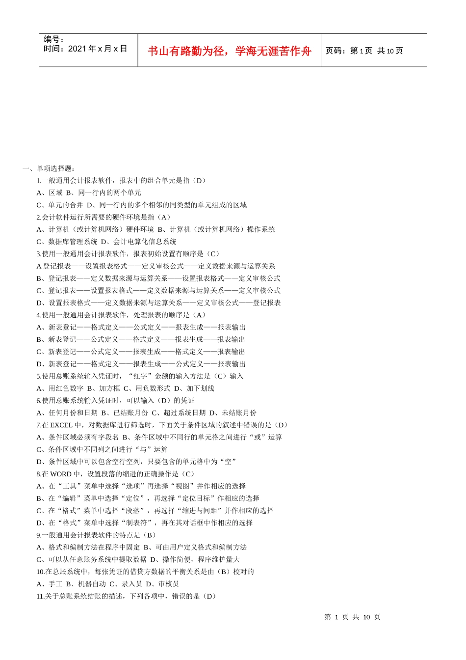 会计电算化考试真题_第1页