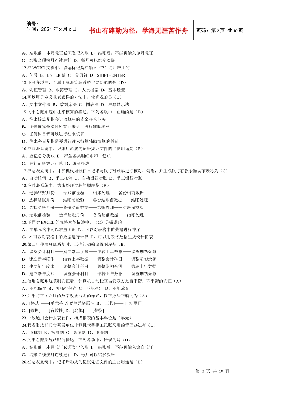 会计电算化考试真题_第2页