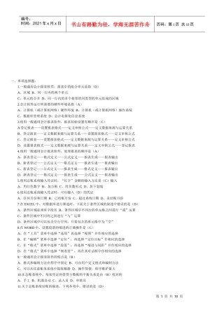 会计电算化考试真题