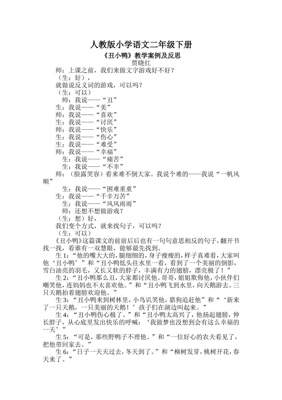 丑小鸭案例反思_第1页