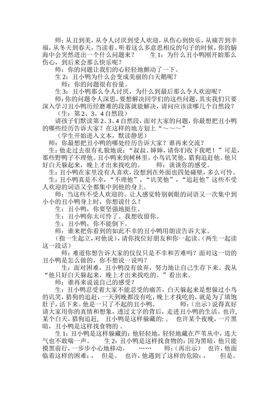 丑小鸭案例反思_第2页