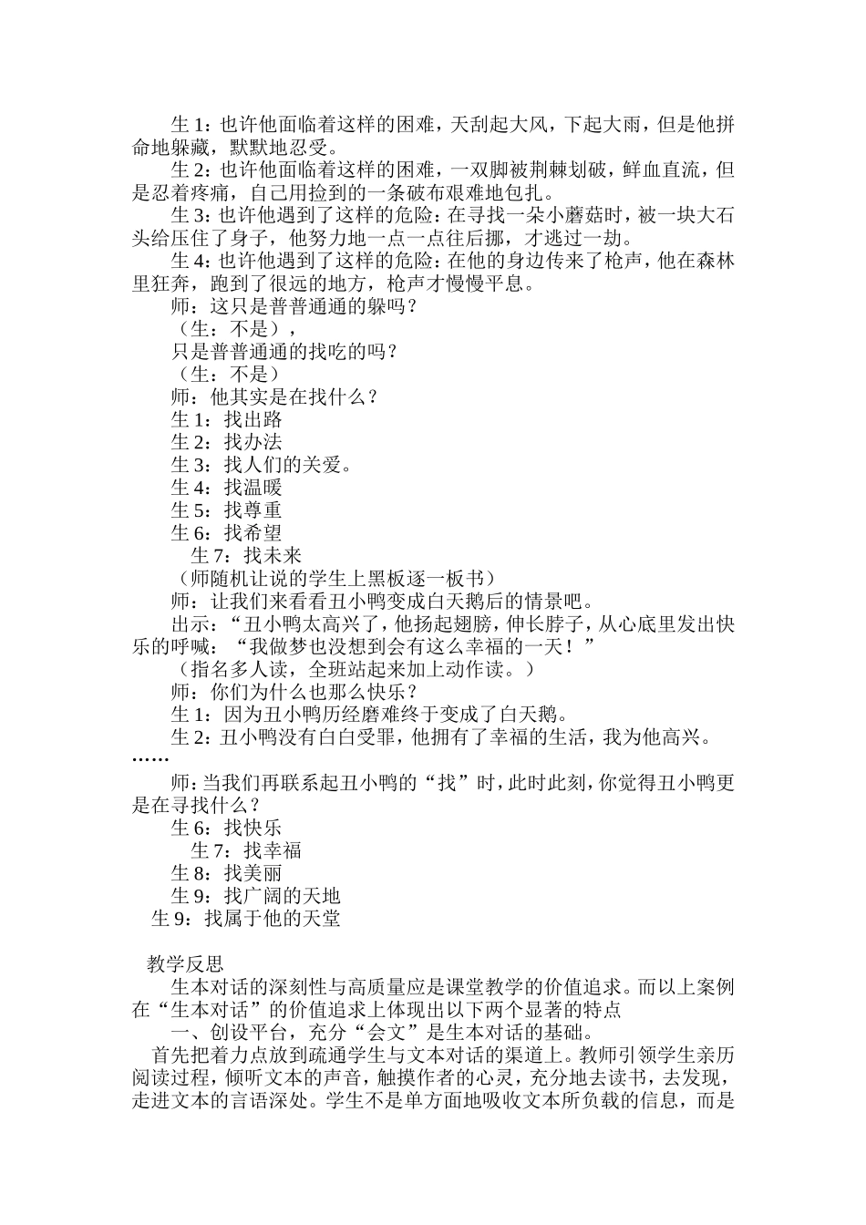 丑小鸭案例反思_第3页