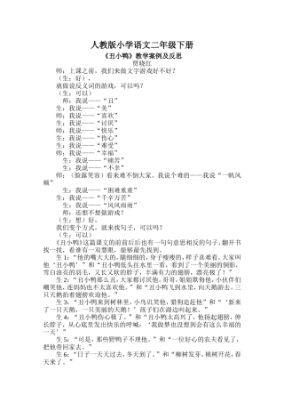 丑小鸭案例反思