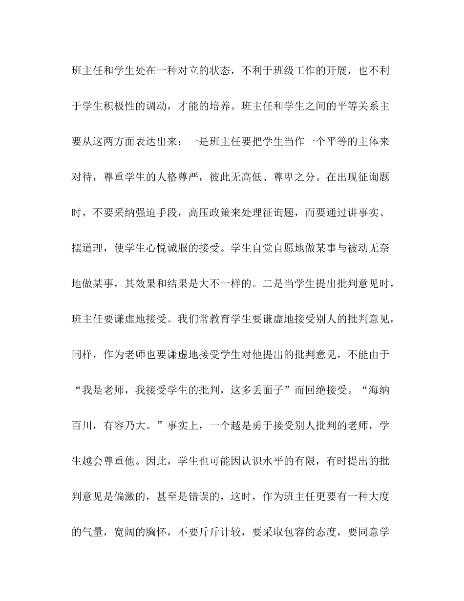 初一班主任个人工作参考总结（通用）_第2页