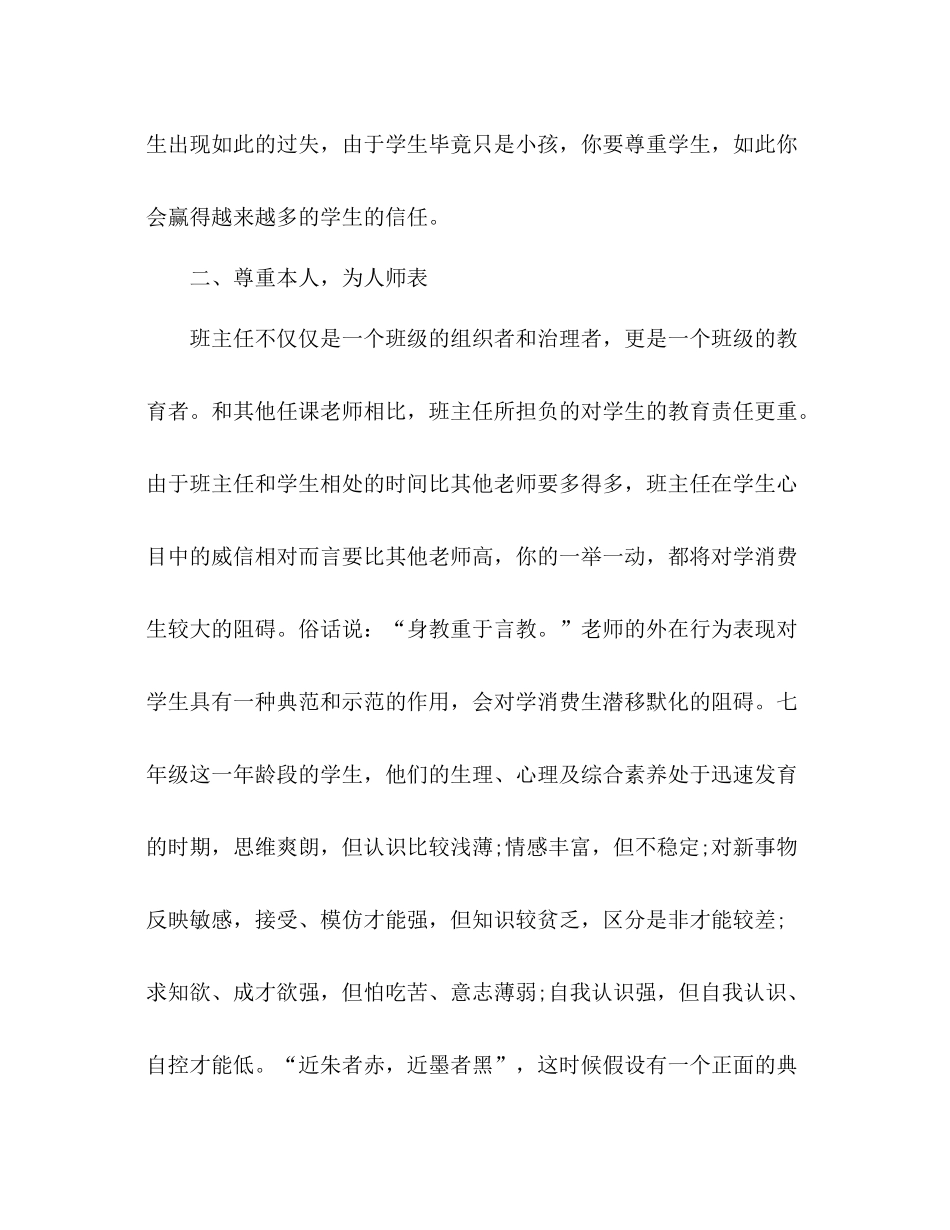 初一班主任个人工作参考总结（通用）_第3页