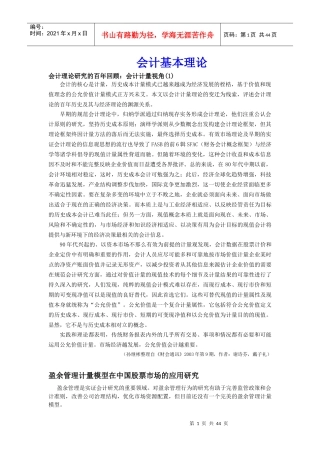 财务会计基本理论准则与制度