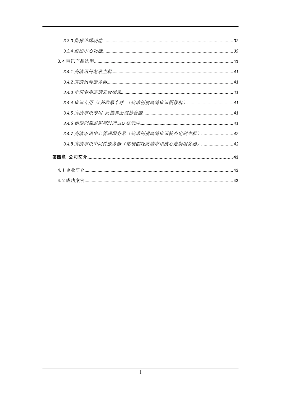 (检察院审计系统)高清数字审讯系统_第3页