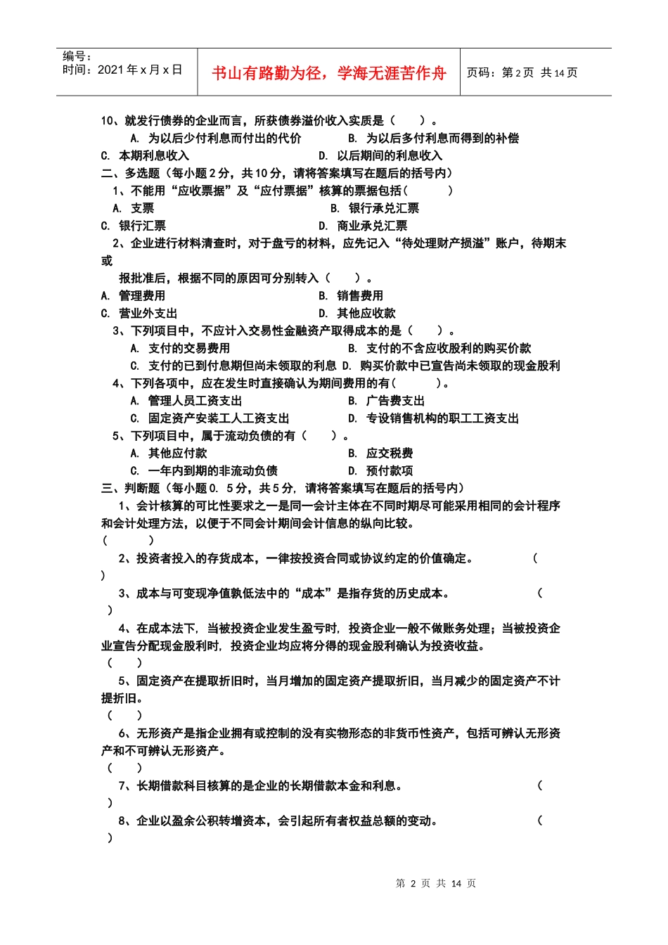 财务会计模拟试题_第2页