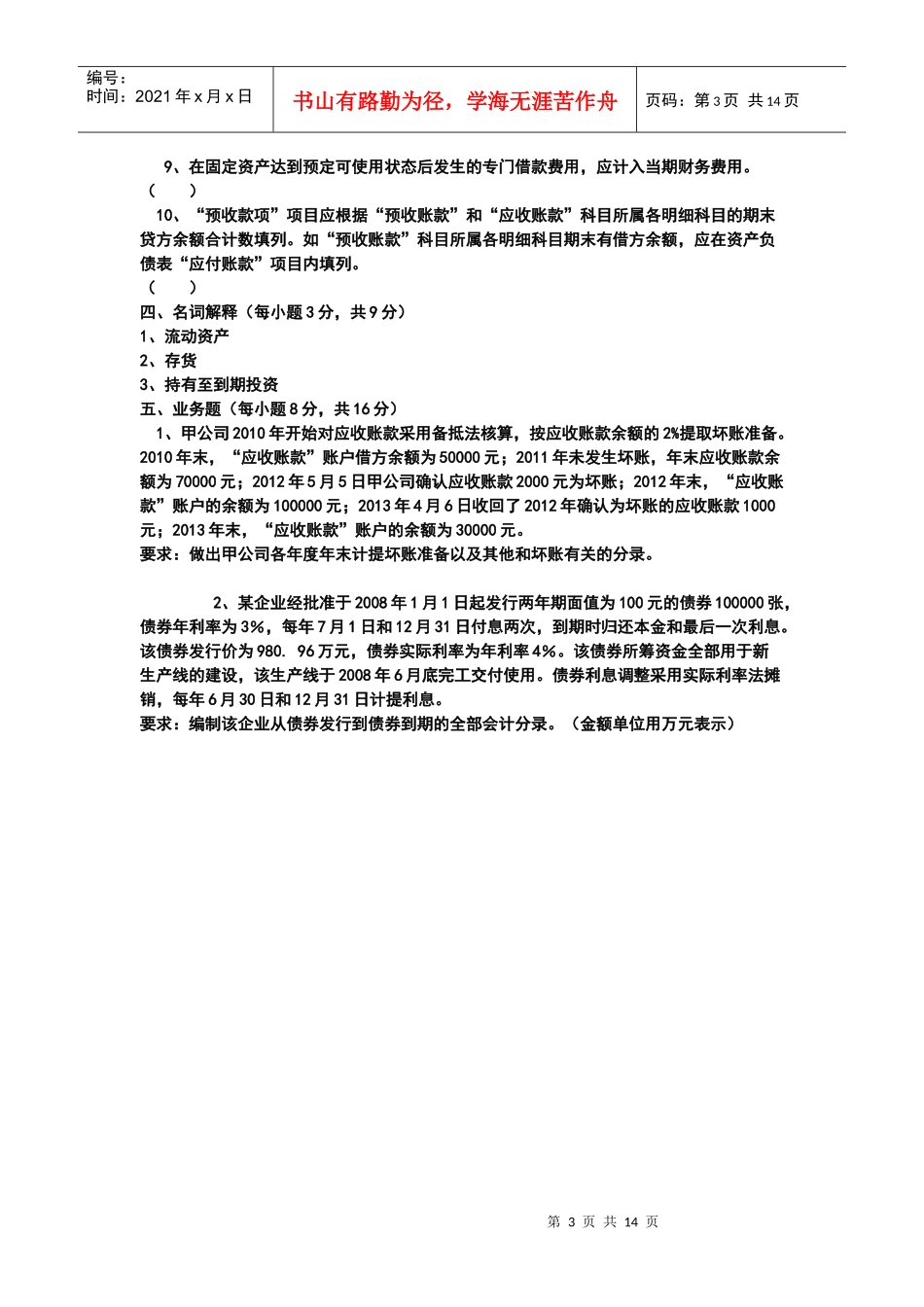 财务会计模拟试题_第3页