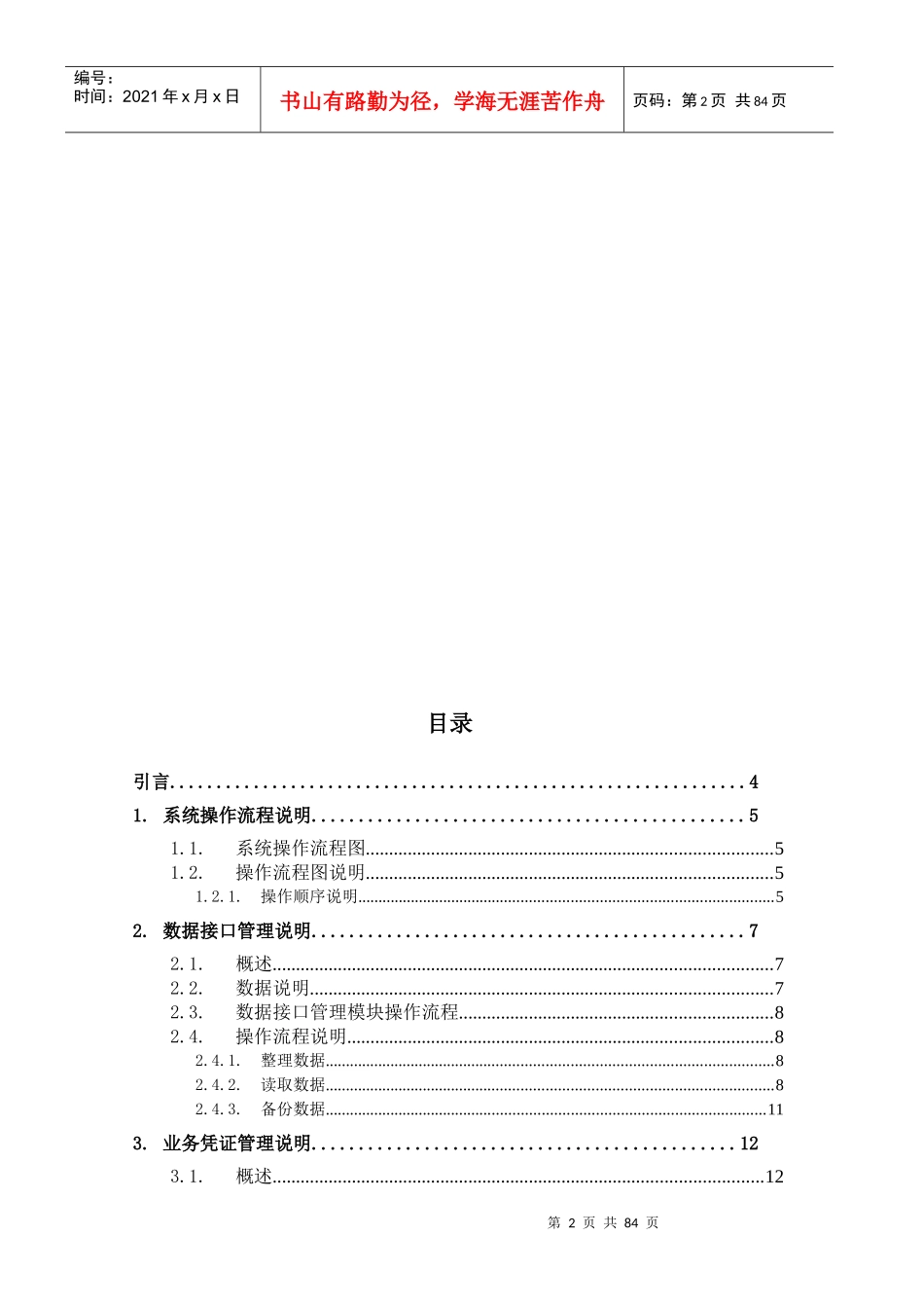 赢时胜财务估值系统日常操作指引_第2页