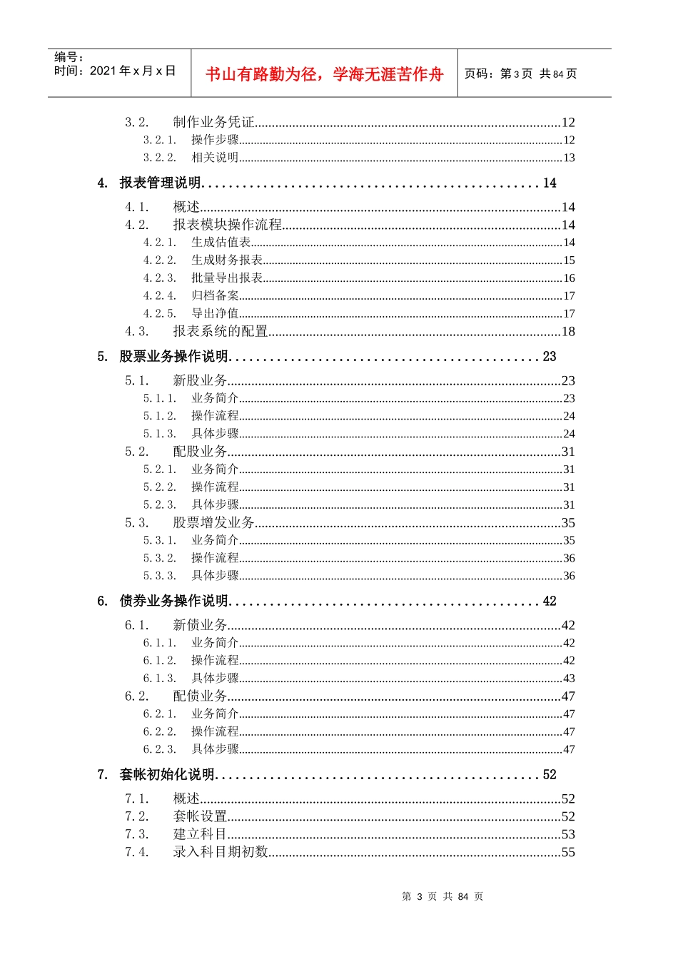 赢时胜财务估值系统日常操作指引_第3页