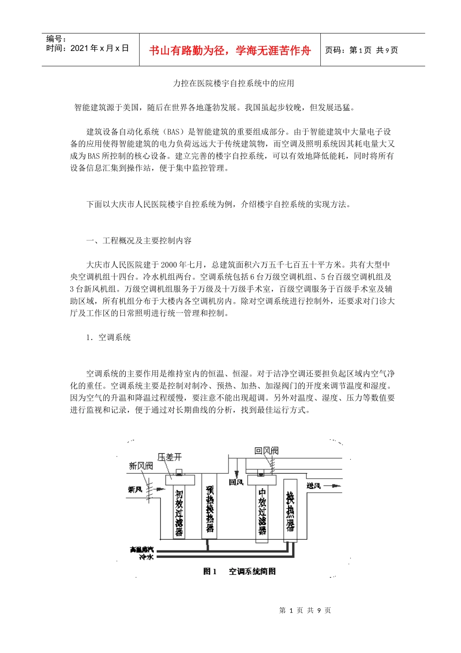 工程概况及主要控制内容_第1页