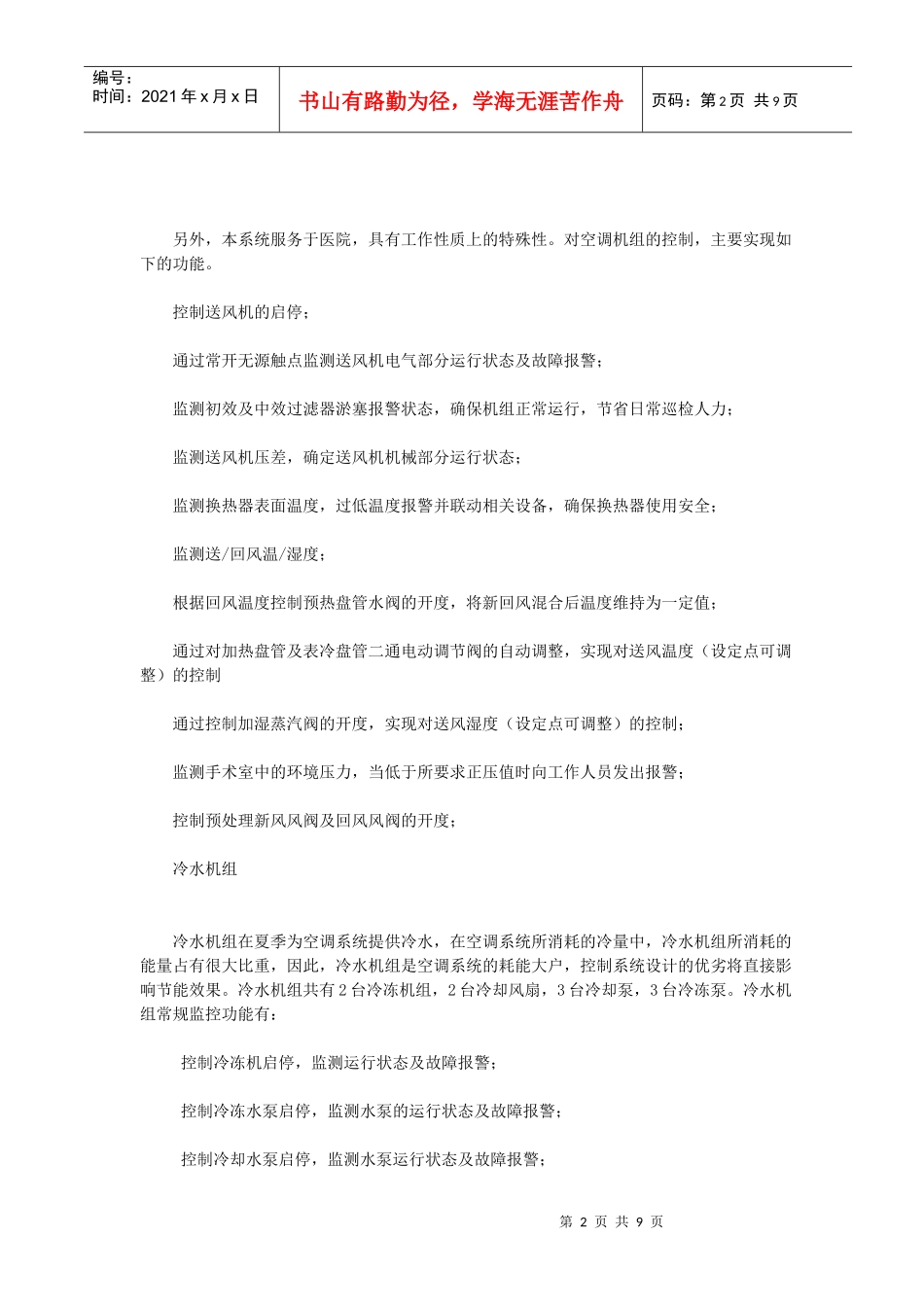 工程概况及主要控制内容_第2页