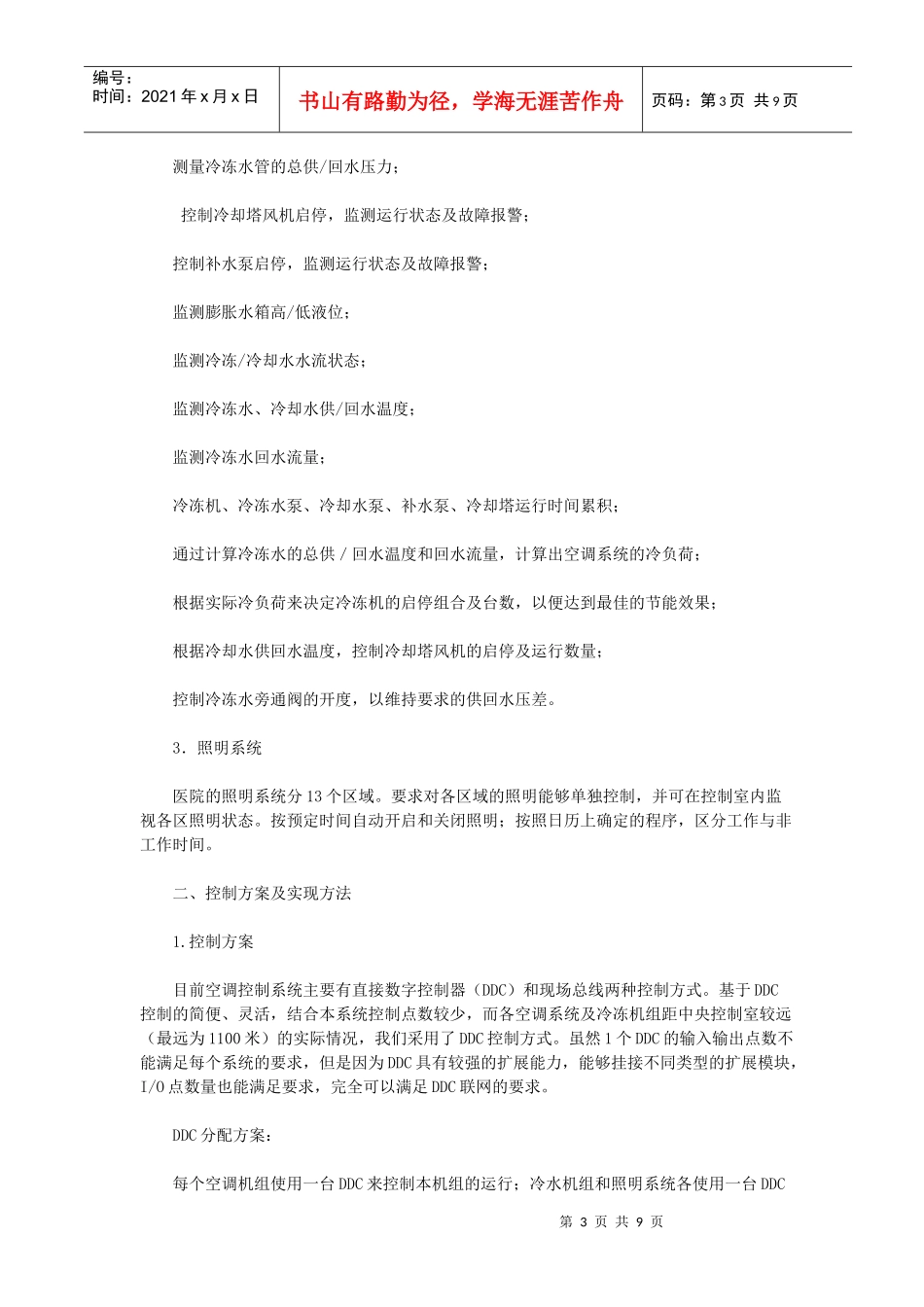 工程概况及主要控制内容_第3页