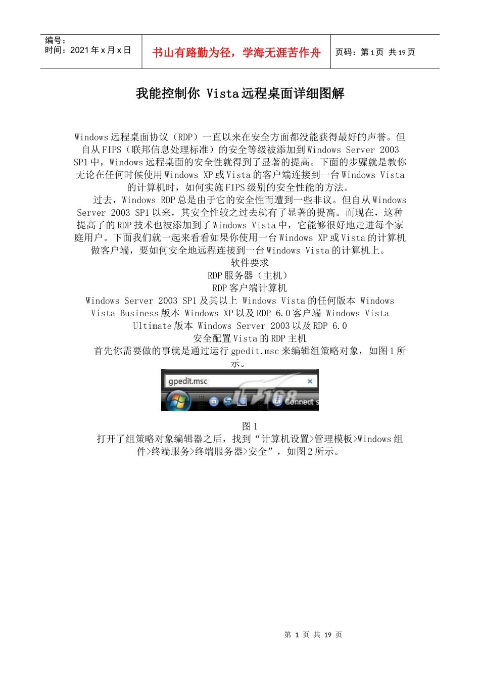 控制Vista远程桌面详细图解_第1页