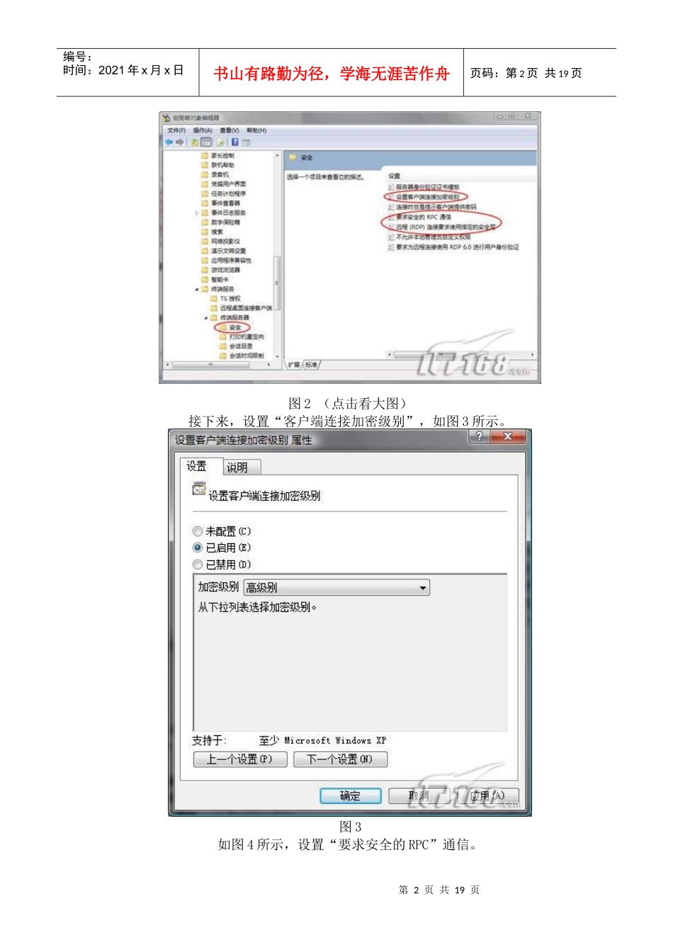 控制Vista远程桌面详细图解_第2页