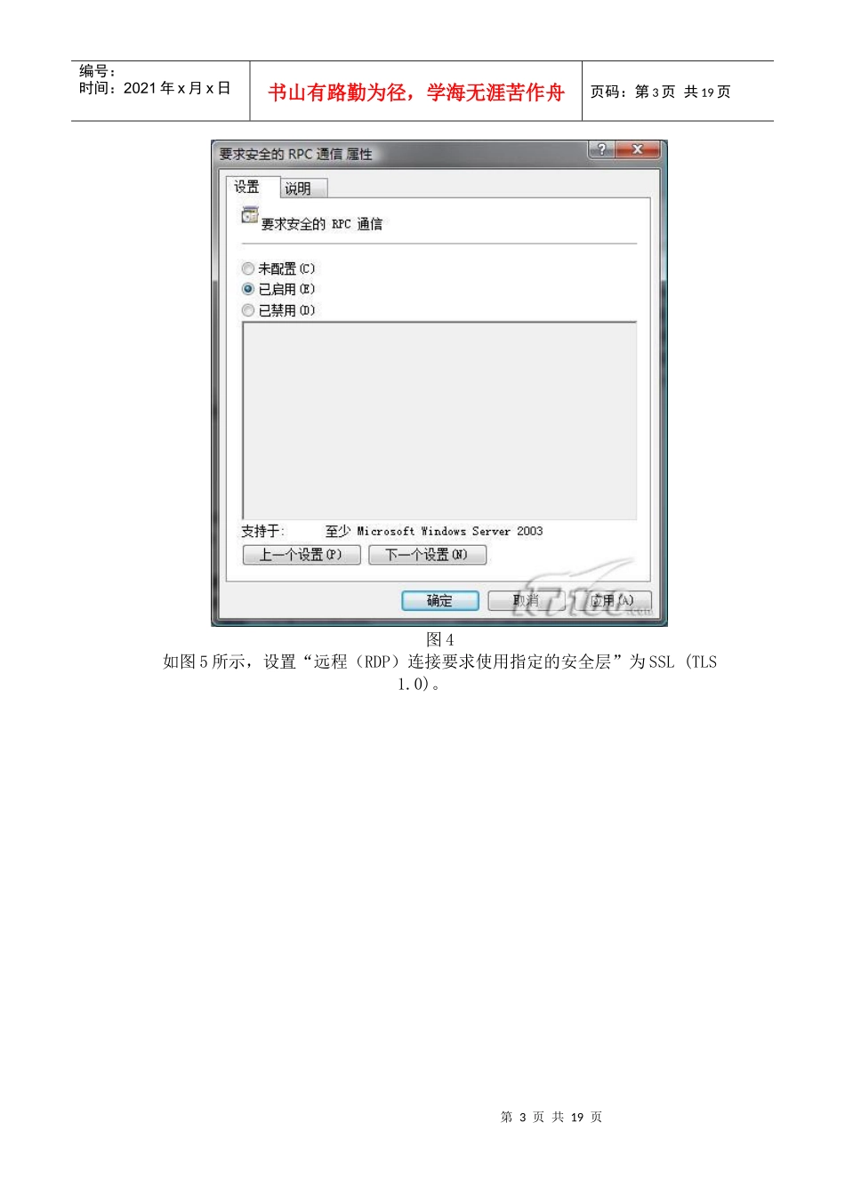 控制Vista远程桌面详细图解_第3页