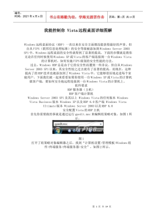 控制Vista远程桌面详细图解